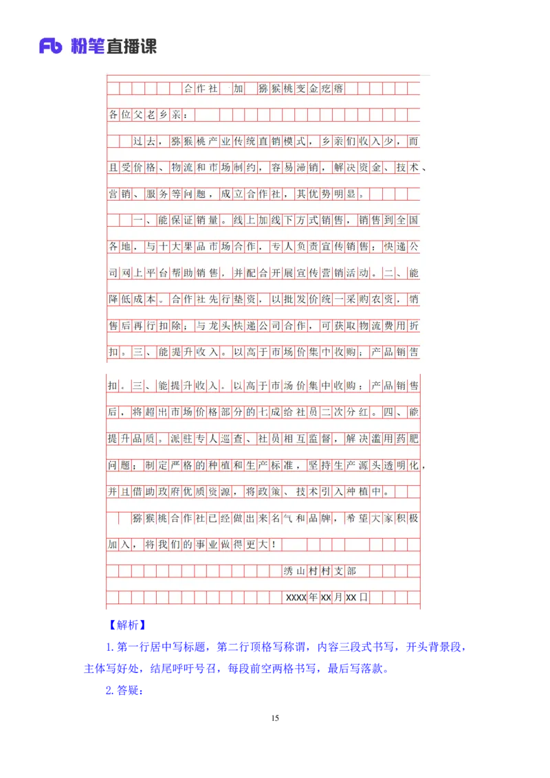 申论5_2026考公资料_（10）粉笔_2025粉笔国考省考980（课＋笔记）_粉笔980（25多省）_22025FB江苏省考980系统班_1.方法精讲_笔记_申论