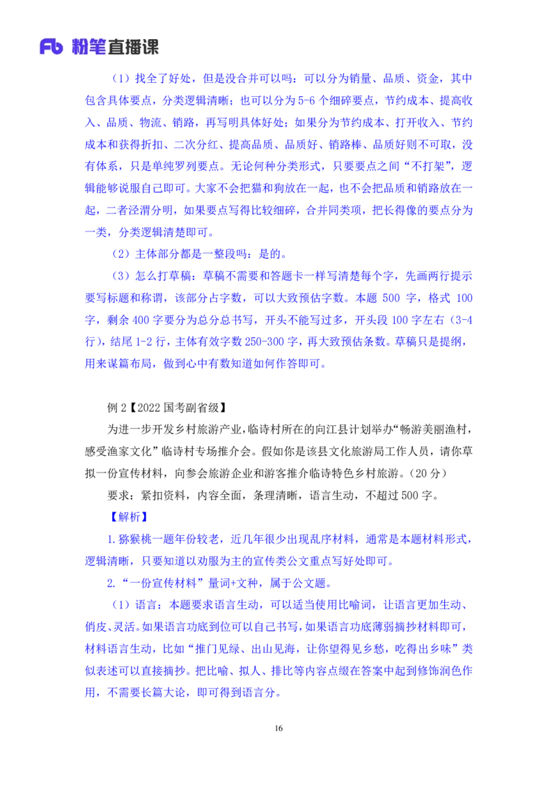 申论5_2026考公资料_（10）粉笔_2025粉笔国考省考980（课＋笔记）_粉笔980（25多省）_22025FB江苏省考980系统班_1.方法精讲_笔记_申论
