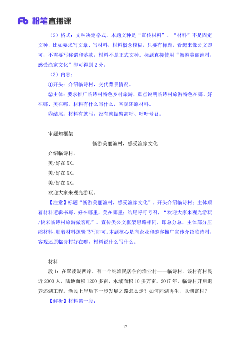 申论5_2026考公资料_（10）粉笔_2025粉笔国考省考980（课＋笔记）_粉笔980（25多省）_22025FB江苏省考980系统班_1.方法精讲_笔记_申论