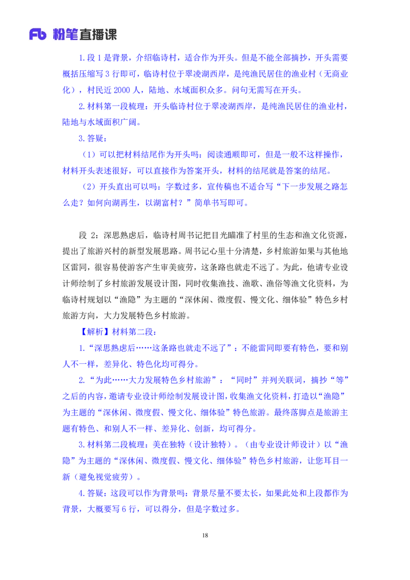 申论5_2026考公资料_（10）粉笔_2025粉笔国考省考980（课＋笔记）_粉笔980（25多省）_22025FB江苏省考980系统班_1.方法精讲_笔记_申论