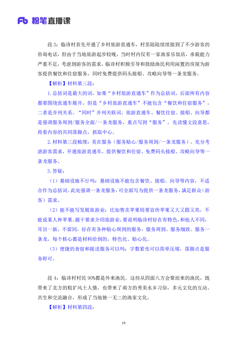 申论5_2026考公资料_（10）粉笔_2025粉笔国考省考980（课＋笔记）_粉笔980（25多省）_22025FB江苏省考980系统班_1.方法精讲_笔记_申论