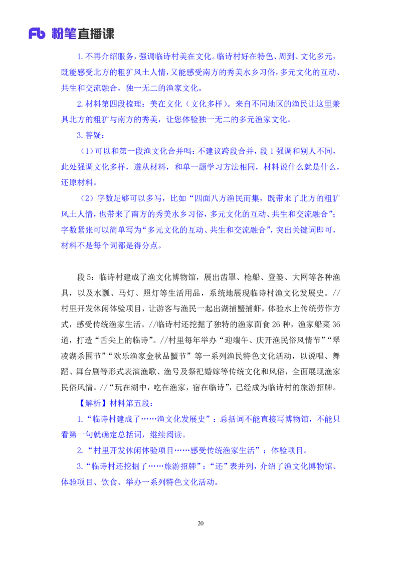 申论5_2026考公资料_（10）粉笔_2025粉笔国考省考980（课＋笔记）_粉笔980（25多省）_22025FB江苏省考980系统班_1.方法精讲_笔记_申论