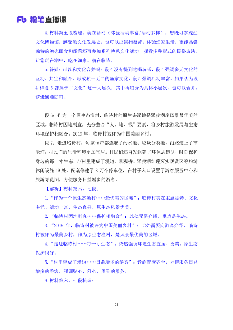 申论5_2026考公资料_（10）粉笔_2025粉笔国考省考980（课＋笔记）_粉笔980（25多省）_22025FB江苏省考980系统班_1.方法精讲_笔记_申论
