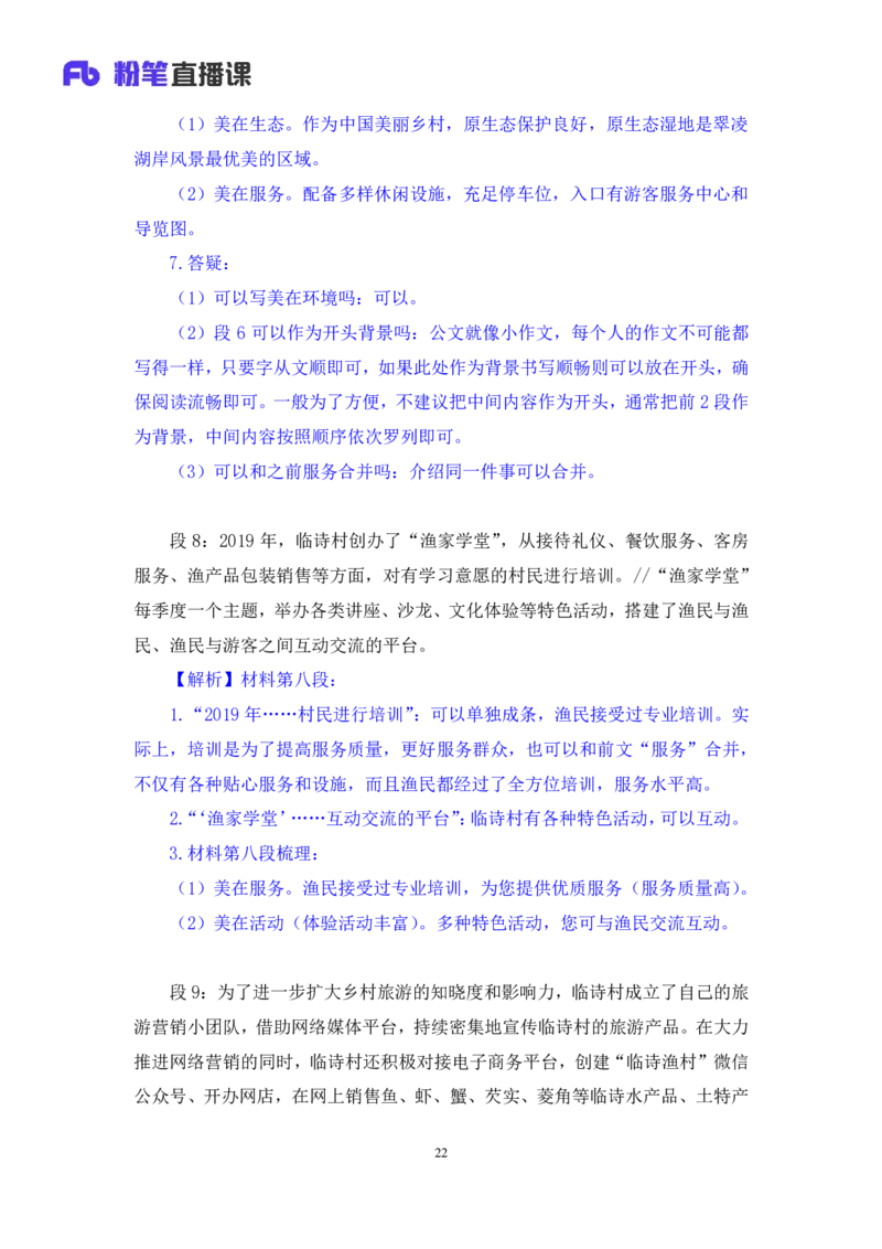 申论5_2026考公资料_（10）粉笔_2025粉笔国考省考980（课＋笔记）_粉笔980（25多省）_22025FB江苏省考980系统班_1.方法精讲_笔记_申论