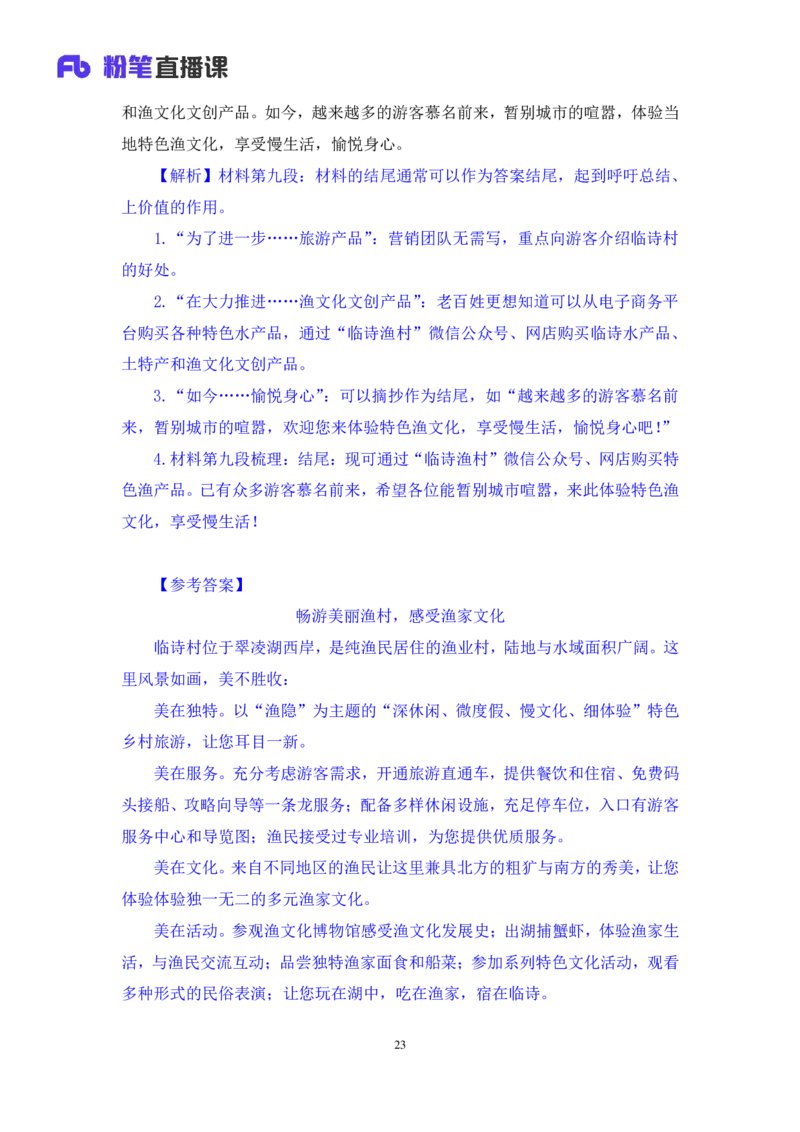 申论5_2026考公资料_（10）粉笔_2025粉笔国考省考980（课＋笔记）_粉笔980（25多省）_22025FB江苏省考980系统班_1.方法精讲_笔记_申论