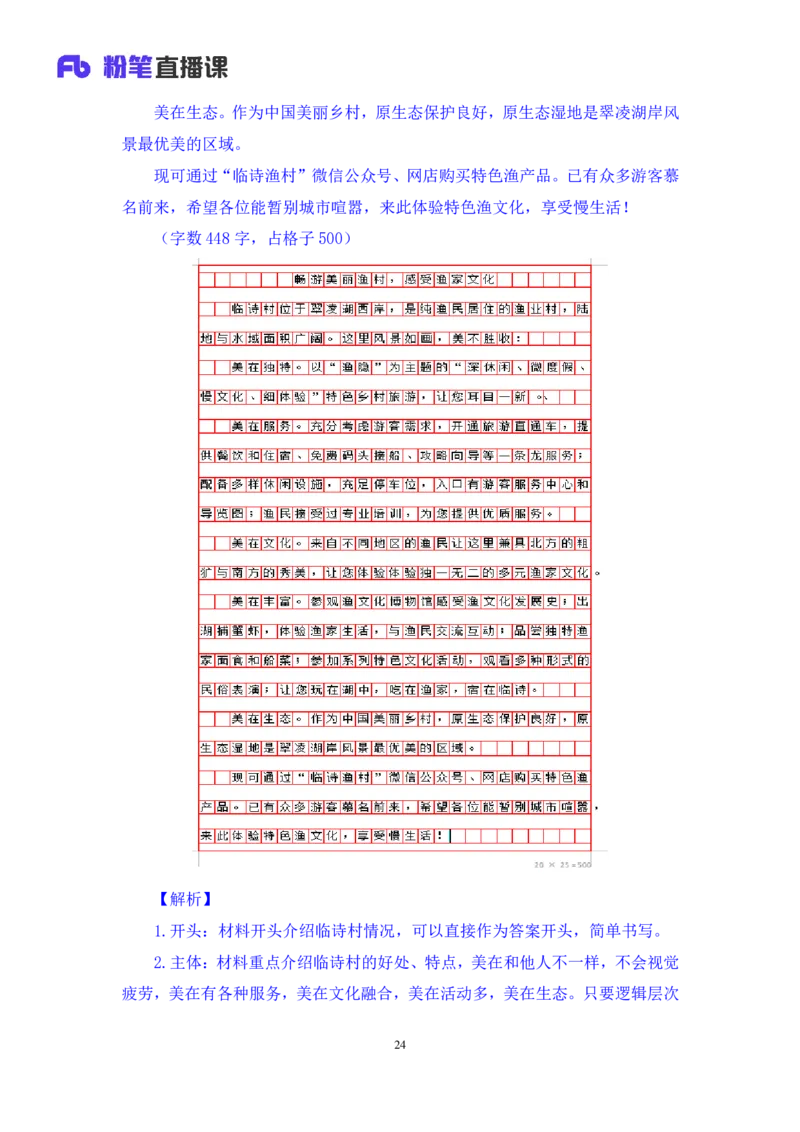 申论5_2026考公资料_（10）粉笔_2025粉笔国考省考980（课＋笔记）_粉笔980（25多省）_22025FB江苏省考980系统班_1.方法精讲_笔记_申论