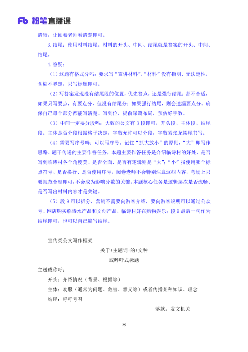 申论5_2026考公资料_（10）粉笔_2025粉笔国考省考980（课＋笔记）_粉笔980（25多省）_22025FB江苏省考980系统班_1.方法精讲_笔记_申论