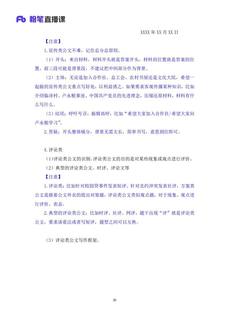 申论5_2026考公资料_（10）粉笔_2025粉笔国考省考980（课＋笔记）_粉笔980（25多省）_22025FB江苏省考980系统班_1.方法精讲_笔记_申论