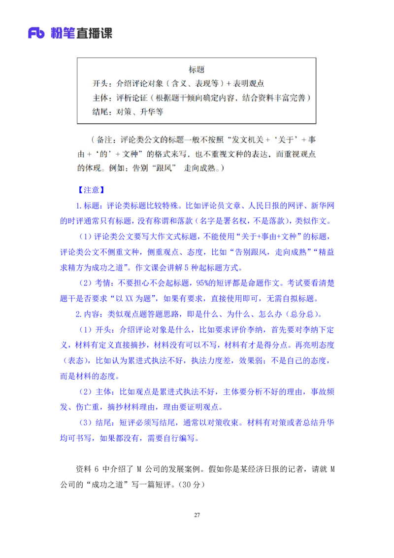 申论5_2026考公资料_（10）粉笔_2025粉笔国考省考980（课＋笔记）_粉笔980（25多省）_22025FB江苏省考980系统班_1.方法精讲_笔记_申论