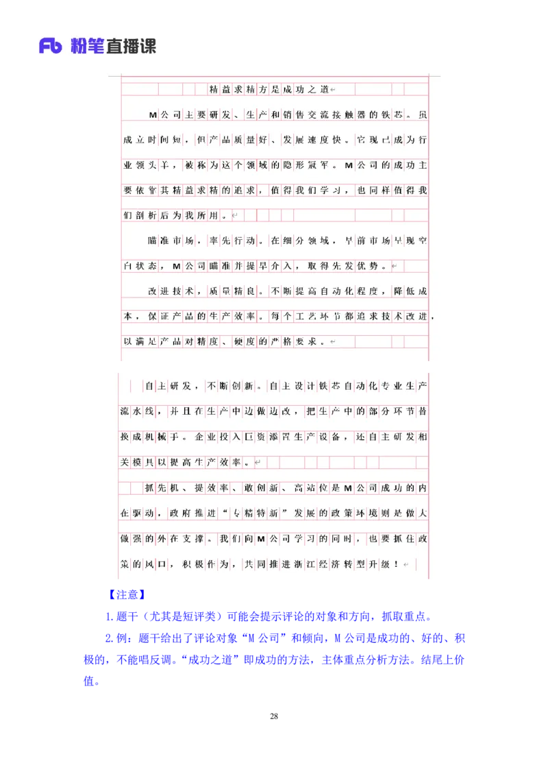 申论5_2026考公资料_（10）粉笔_2025粉笔国考省考980（课＋笔记）_粉笔980（25多省）_22025FB江苏省考980系统班_1.方法精讲_笔记_申论
