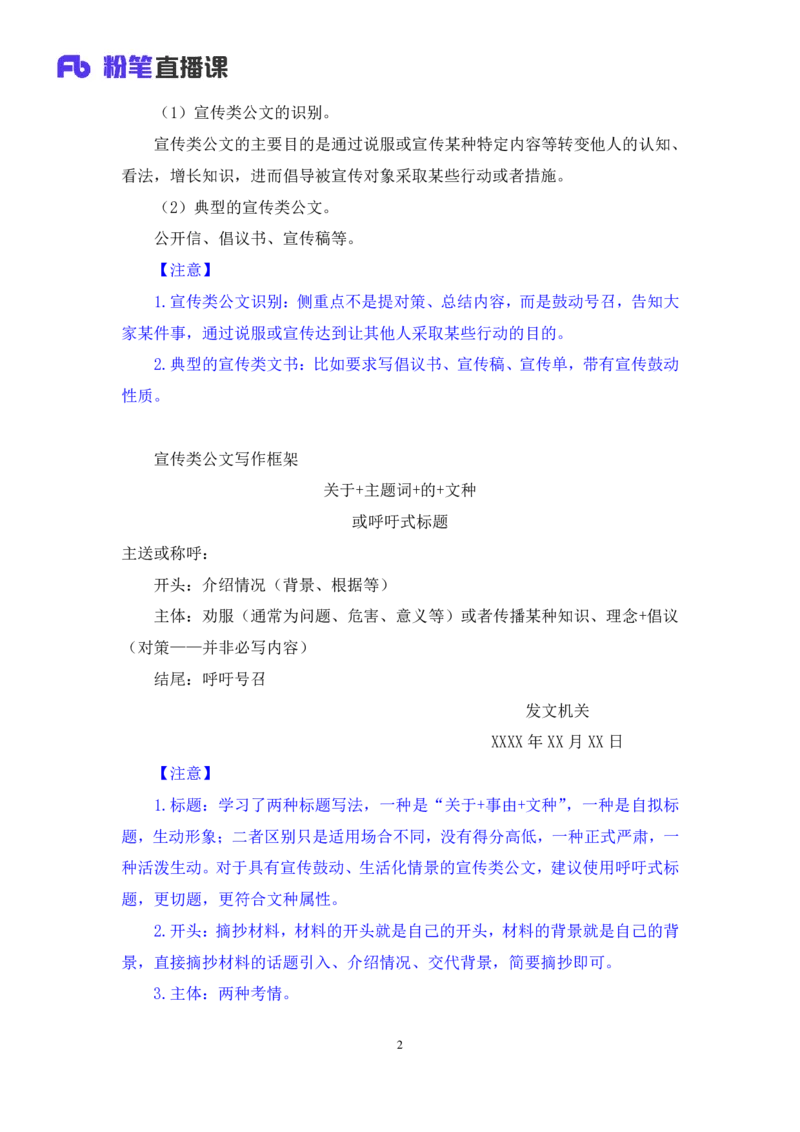申论5_2026考公资料_（10）粉笔_2025粉笔国考省考980（课＋笔记）_粉笔980（25多省）_22025FB江苏省考980系统班_1.方法精讲_笔记_申论