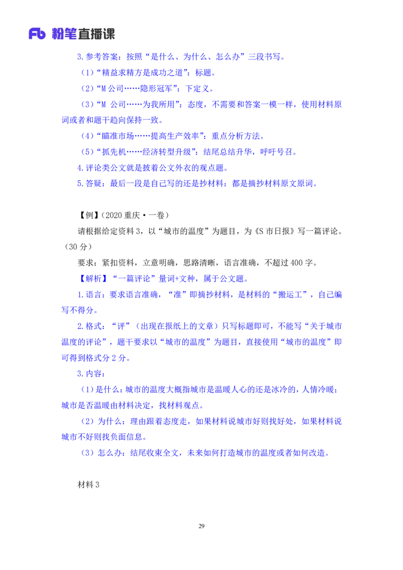 申论5_2026考公资料_（10）粉笔_2025粉笔国考省考980（课＋笔记）_粉笔980（25多省）_22025FB江苏省考980系统班_1.方法精讲_笔记_申论