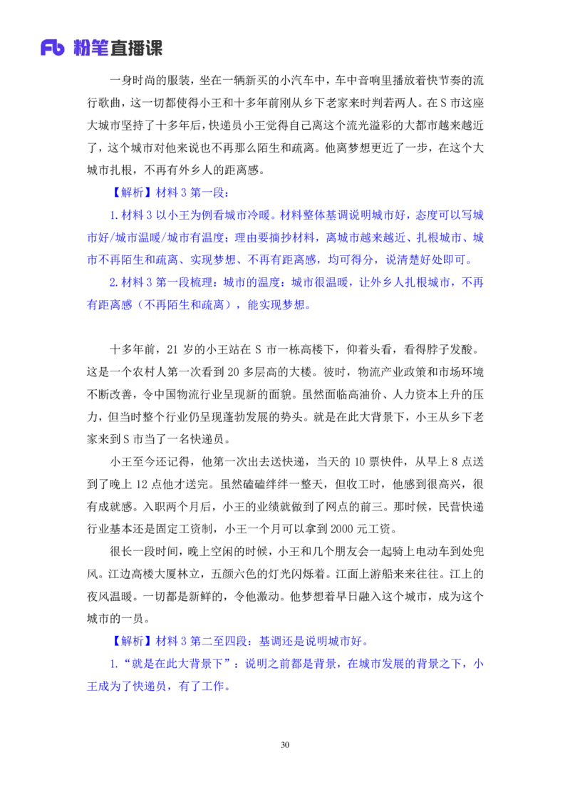 申论5_2026考公资料_（10）粉笔_2025粉笔国考省考980（课＋笔记）_粉笔980（25多省）_22025FB江苏省考980系统班_1.方法精讲_笔记_申论