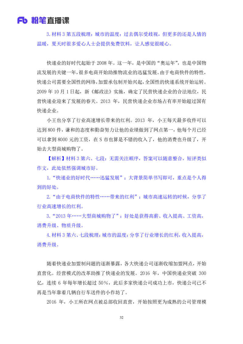 申论5_2026考公资料_（10）粉笔_2025粉笔国考省考980（课＋笔记）_粉笔980（25多省）_22025FB江苏省考980系统班_1.方法精讲_笔记_申论