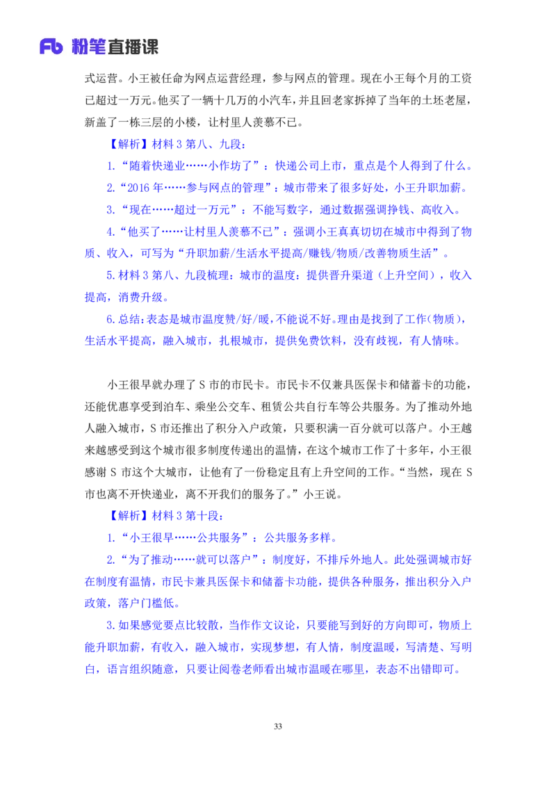 申论5_2026考公资料_（10）粉笔_2025粉笔国考省考980（课＋笔记）_粉笔980（25多省）_22025FB江苏省考980系统班_1.方法精讲_笔记_申论