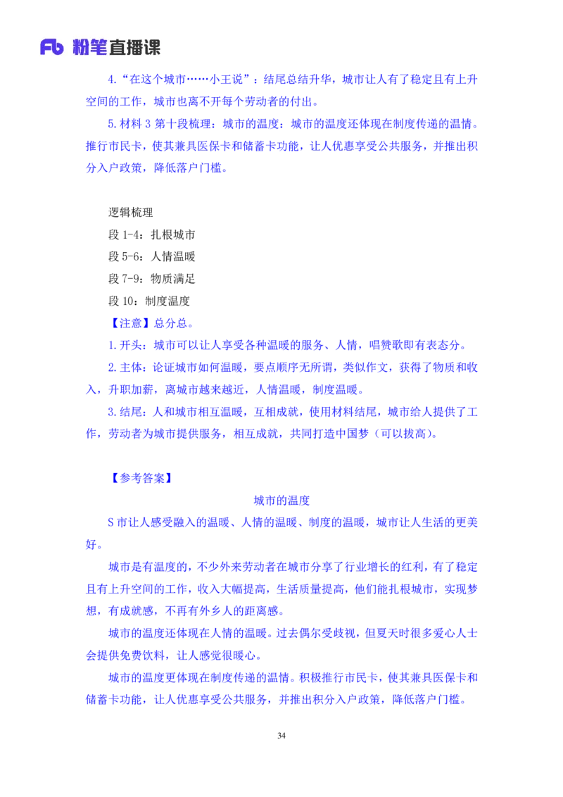申论5_2026考公资料_（10）粉笔_2025粉笔国考省考980（课＋笔记）_粉笔980（25多省）_22025FB江苏省考980系统班_1.方法精讲_笔记_申论