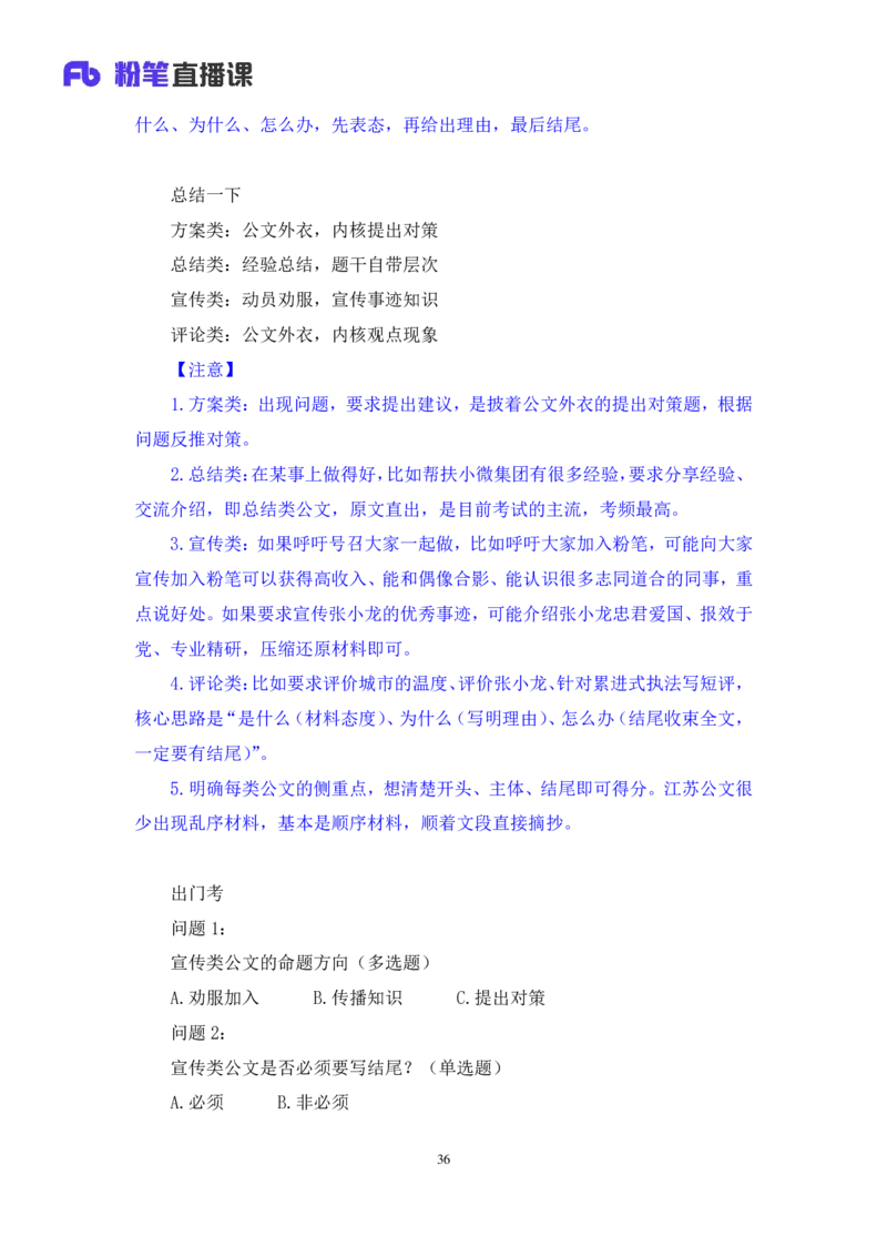 申论5_2026考公资料_（10）粉笔_2025粉笔国考省考980（课＋笔记）_粉笔980（25多省）_22025FB江苏省考980系统班_1.方法精讲_笔记_申论