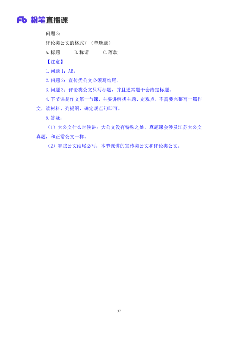 申论5_2026考公资料_（10）粉笔_2025粉笔国考省考980（课＋笔记）_粉笔980（25多省）_22025FB江苏省考980系统班_1.方法精讲_笔记_申论