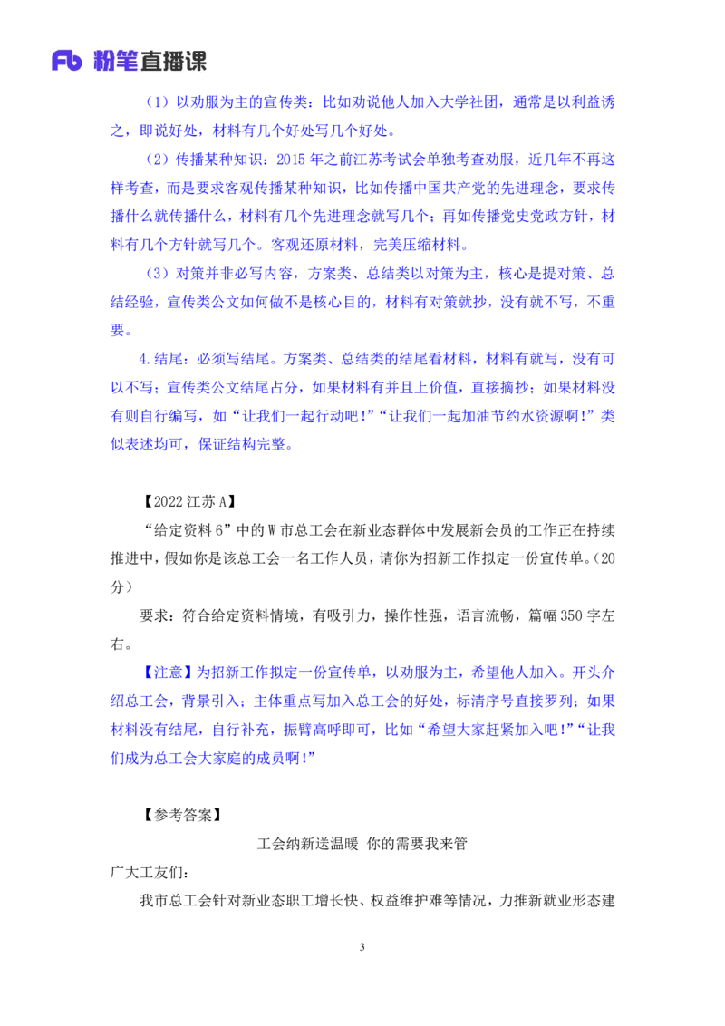 申论5_2026考公资料_（10）粉笔_2025粉笔国考省考980（课＋笔记）_粉笔980（25多省）_22025FB江苏省考980系统班_1.方法精讲_笔记_申论