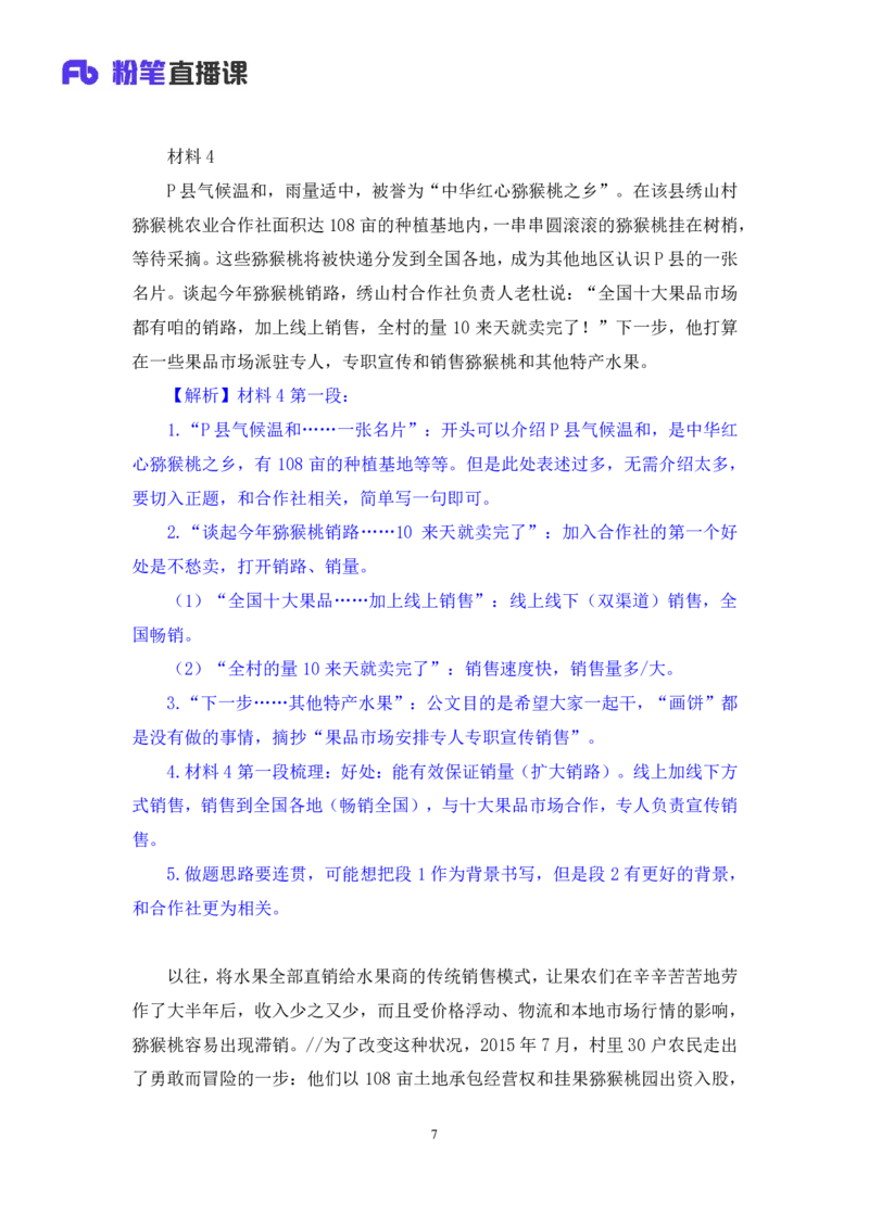 申论5_2026考公资料_（10）粉笔_2025粉笔国考省考980（课＋笔记）_粉笔980（25多省）_22025FB江苏省考980系统班_1.方法精讲_笔记_申论