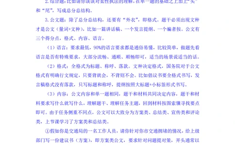 申论5_2026考公资料_（10）粉笔_2025粉笔国考省考980（课＋笔记）_粉笔980（25多省）_22025FB江苏省考980系统班_1.方法精讲_笔记_申论