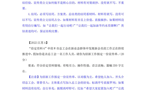 申论5_2026考公资料_（10）粉笔_2025粉笔国考省考980（课＋笔记）_粉笔980（25多省）_22025FB江苏省考980系统班_1.方法精讲_笔记_申论