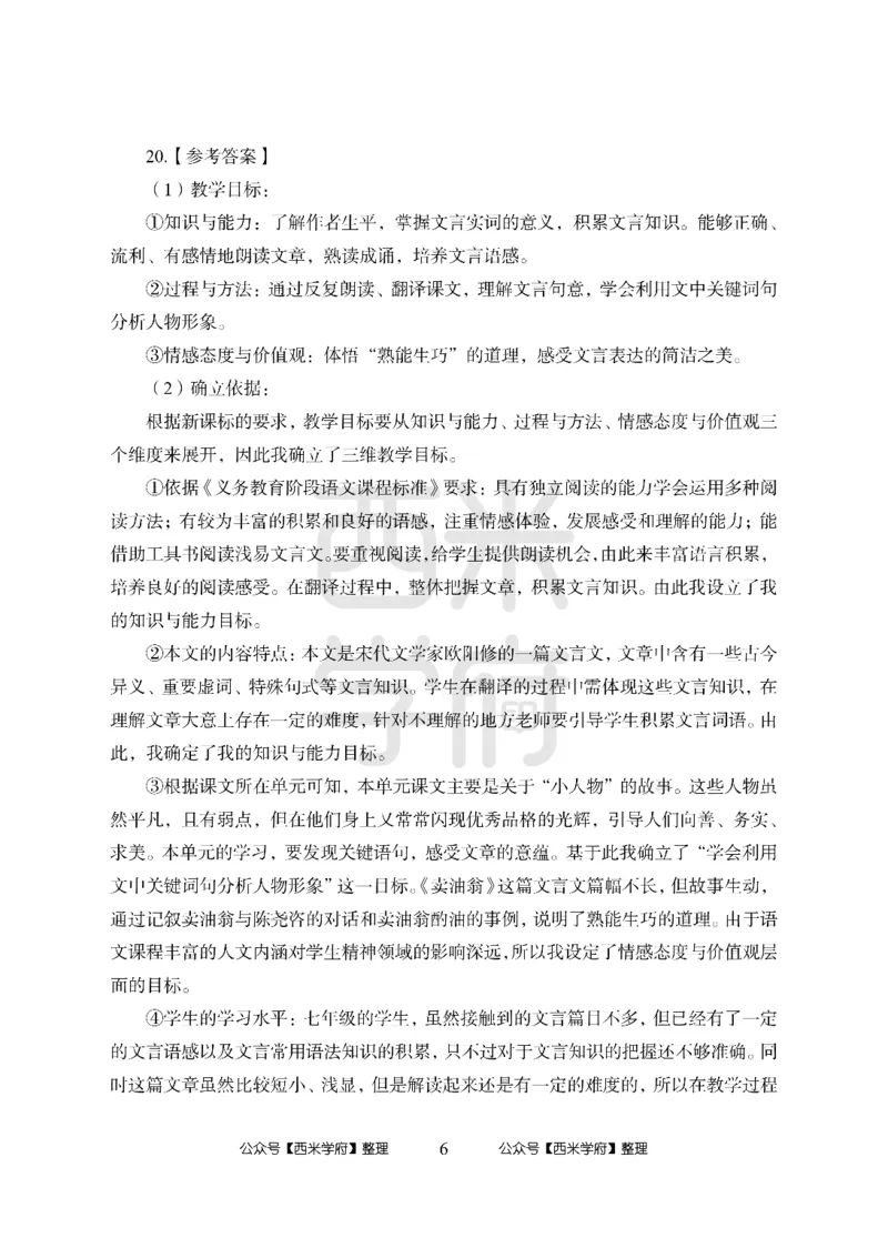24上中学笔试科目三《学科知识与教学能力》模拟卷2-初24上中语文答案解析-模拟预测卷_4-教培资料-26年最新资料-同步更新_初中高中教资_03科三专项（进去保存报考的学科即可）_初中