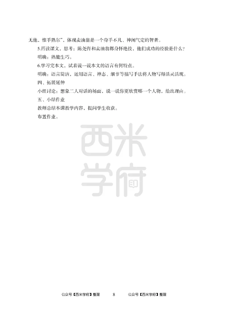 24上中学笔试科目三《学科知识与教学能力》模拟卷2-初24上中语文答案解析-模拟预测卷_4-教培资料-26年最新资料-同步更新_初中高中教资_03科三专项（进去保存报考的学科即可）_初中