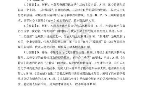 24上中学笔试科目三《学科知识与教学能力》模拟卷2-初24上中语文答案解析-模拟预测卷_4-教培资料-26年最新资料-同步更新_初中高中教资_03科三专项（进去保存报考的学科即可）_初中