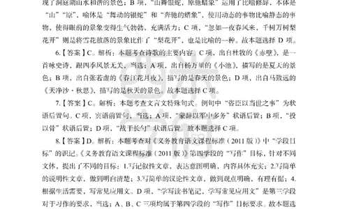 24上中学笔试科目三《学科知识与教学能力》模拟卷2-初24上中语文答案解析-模拟预测卷_4-教培资料-26年最新资料-同步更新_初中高中教资_03科三专项（进去保存报考的学科即可）_初中