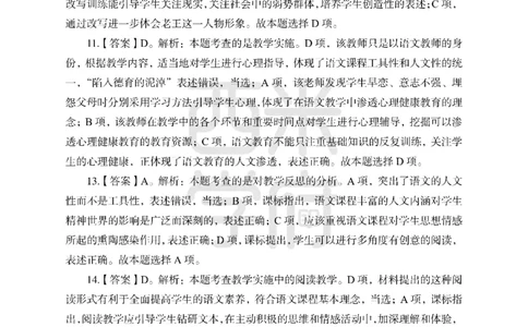 24上中学笔试科目三《学科知识与教学能力》模拟卷2-初24上中语文答案解析-模拟预测卷_4-教培资料-26年最新资料-同步更新_初中高中教资_03科三专项（进去保存报考的学科即可）_初中