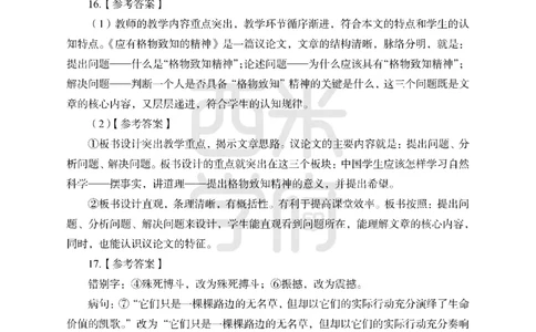 24上中学笔试科目三《学科知识与教学能力》模拟卷2-初24上中语文答案解析-模拟预测卷_4-教培资料-26年最新资料-同步更新_初中高中教资_03科三专项（进去保存报考的学科即可）_初中