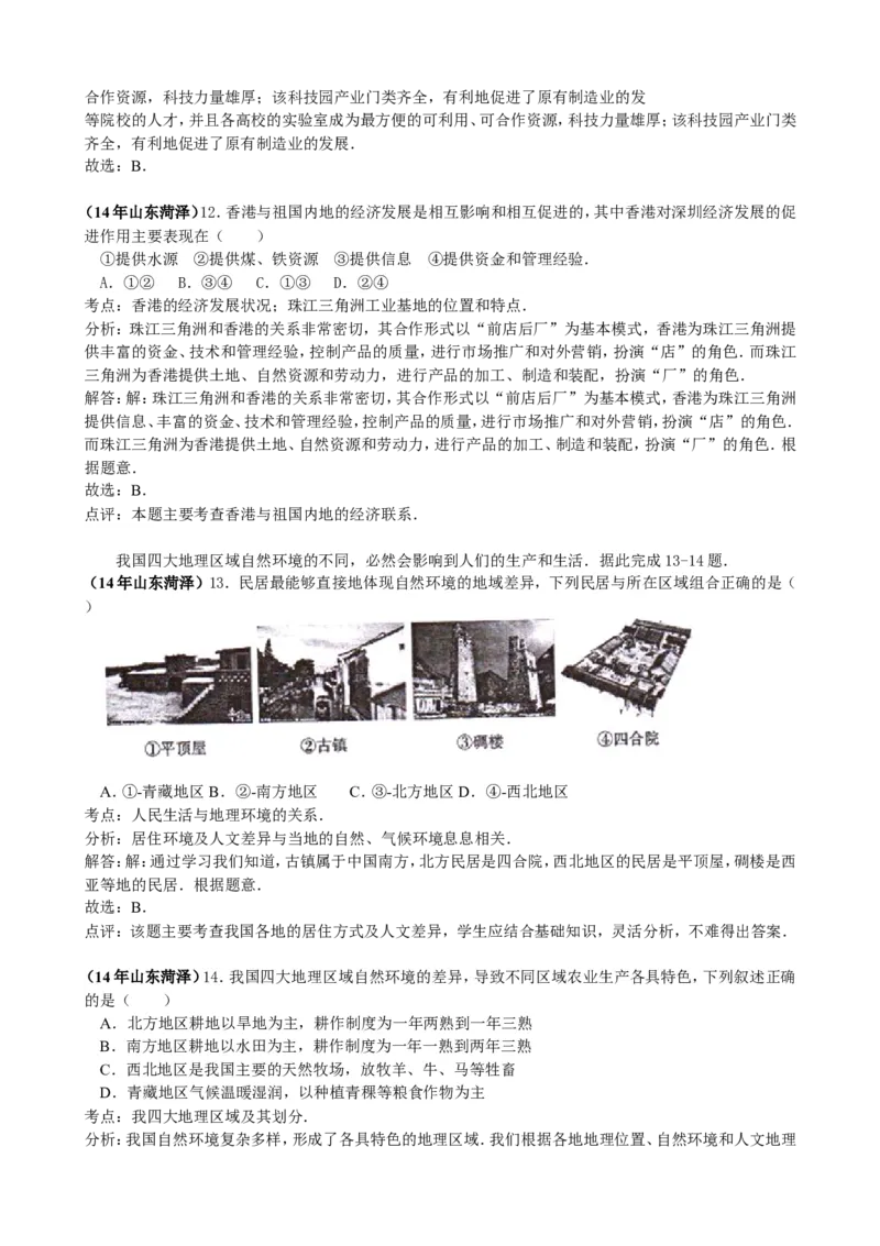 2014年菏泽市中考地理试题及答案解析_中考真题_9.地理中考真题2015-2024年_地区卷_山东省_菏泽地理10-21