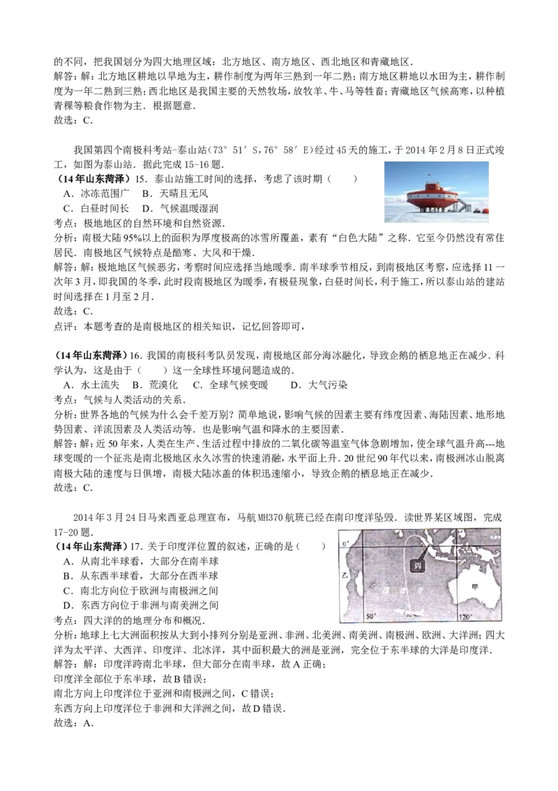 2014年菏泽市中考地理试题及答案解析_中考真题_9.地理中考真题2015-2024年_地区卷_山东省_菏泽地理10-21