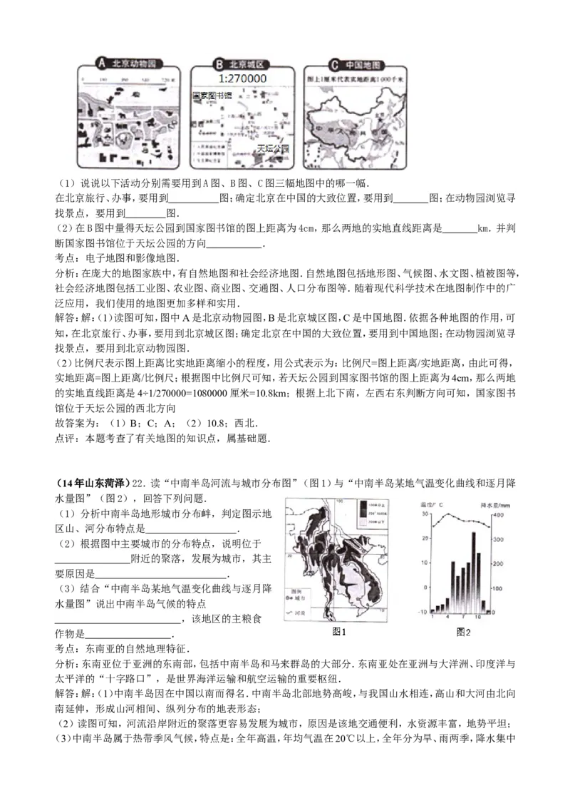 2014年菏泽市中考地理试题及答案解析_中考真题_9.地理中考真题2015-2024年_地区卷_山东省_菏泽地理10-21