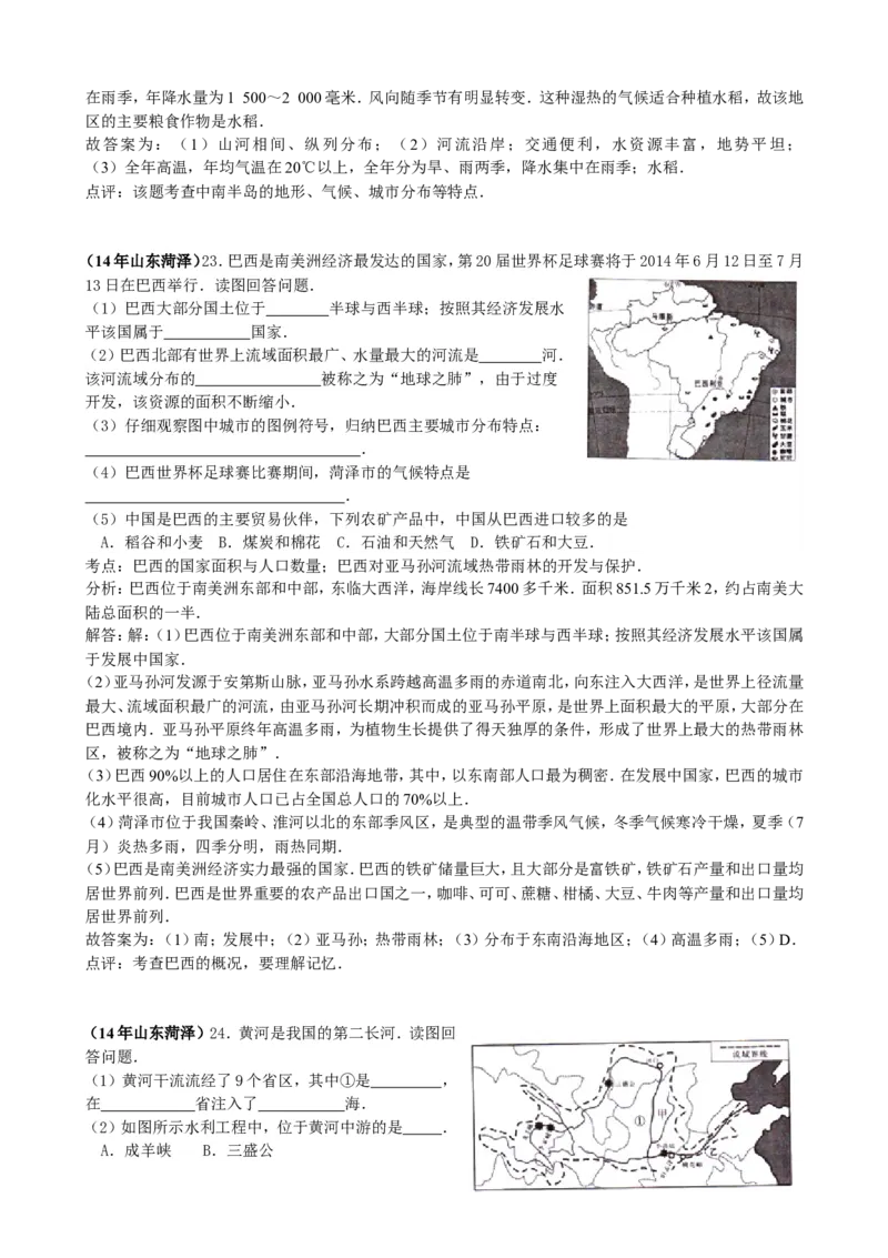2014年菏泽市中考地理试题及答案解析_中考真题_9.地理中考真题2015-2024年_地区卷_山东省_菏泽地理10-21