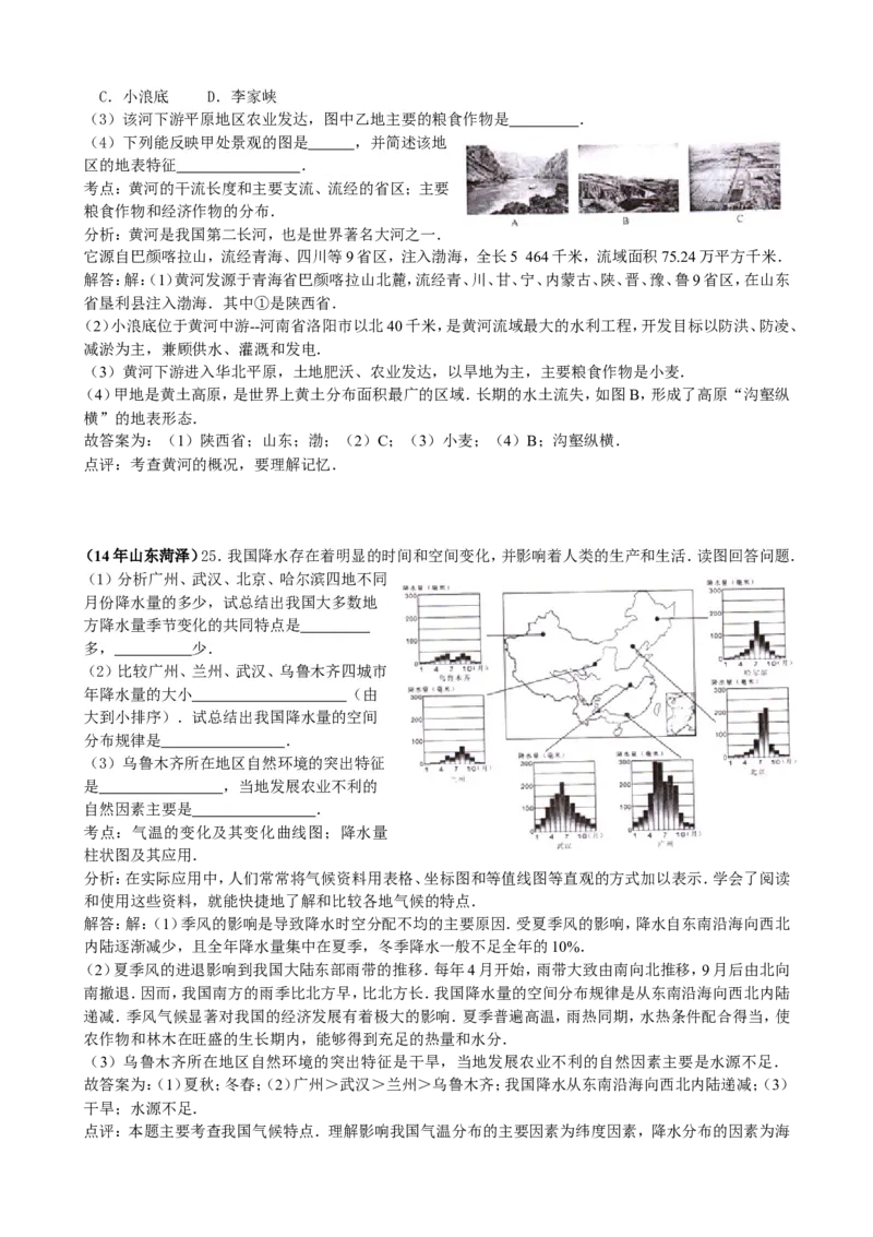 2014年菏泽市中考地理试题及答案解析_中考真题_9.地理中考真题2015-2024年_地区卷_山东省_菏泽地理10-21