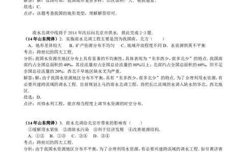 2014年菏泽市中考地理试题及答案解析_中考真题_9.地理中考真题2015-2024年_地区卷_山东省_菏泽地理10-21