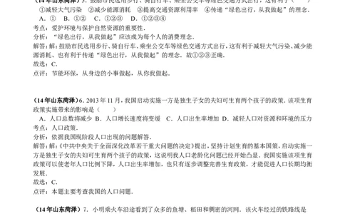 2014年菏泽市中考地理试题及答案解析_中考真题_9.地理中考真题2015-2024年_地区卷_山东省_菏泽地理10-21
