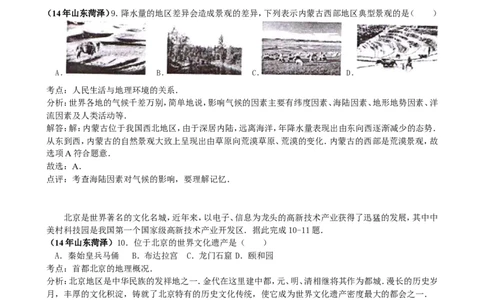 2014年菏泽市中考地理试题及答案解析_中考真题_9.地理中考真题2015-2024年_地区卷_山东省_菏泽地理10-21