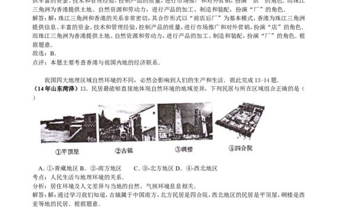 2014年菏泽市中考地理试题及答案解析_中考真题_9.地理中考真题2015-2024年_地区卷_山东省_菏泽地理10-21
