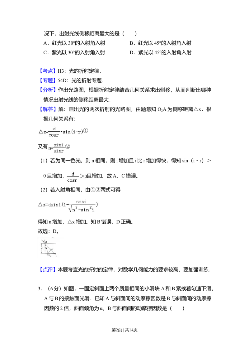 2008年高考物理试卷（全国卷Ⅱ）（解析卷）_1.高考2025全国各省真题+答案_01.2008-2024全国高考真题（按省份分类）_12.内蒙古_2008-2024&middot;（内蒙古）物理高考真题