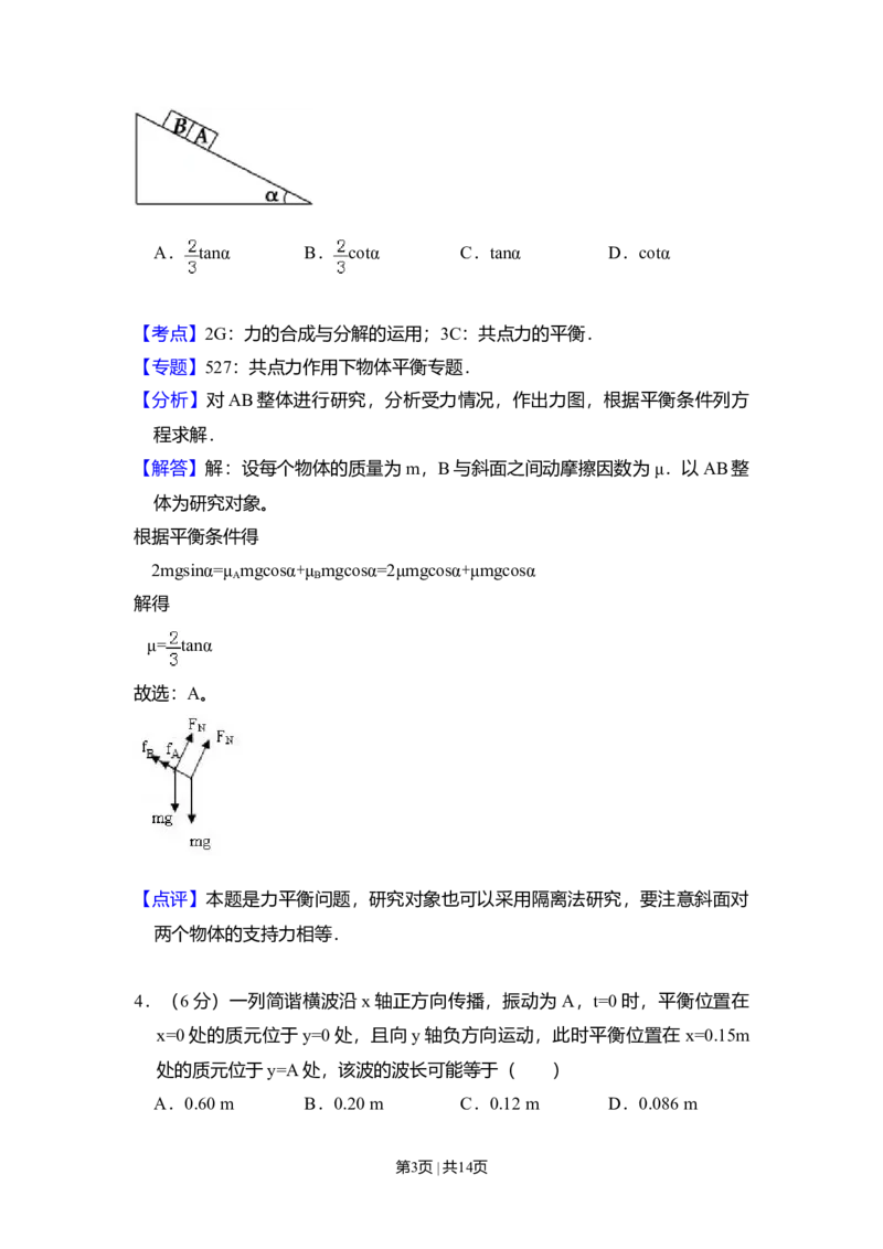 2008年高考物理试卷（全国卷Ⅱ）（解析卷）_1.高考2025全国各省真题+答案_01.2008-2024全国高考真题（按省份分类）_12.内蒙古_2008-2024&middot;（内蒙古）物理高考真题