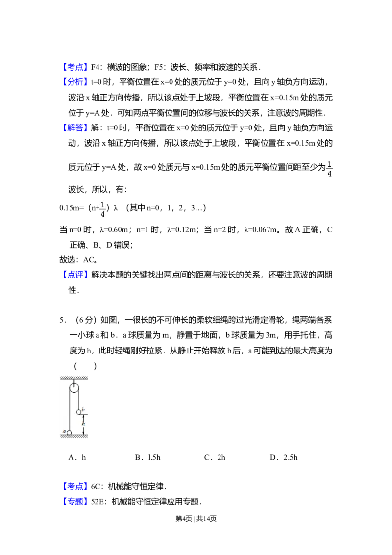 2008年高考物理试卷（全国卷Ⅱ）（解析卷）_1.高考2025全国各省真题+答案_01.2008-2024全国高考真题（按省份分类）_12.内蒙古_2008-2024&middot;（内蒙古）物理高考真题