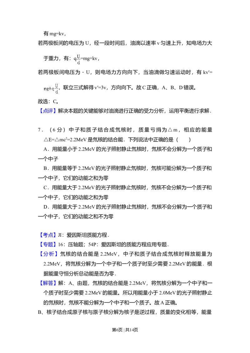 2008年高考物理试卷（全国卷Ⅱ）（解析卷）_1.高考2025全国各省真题+答案_01.2008-2024全国高考真题（按省份分类）_12.内蒙古_2008-2024&middot;（内蒙古）物理高考真题