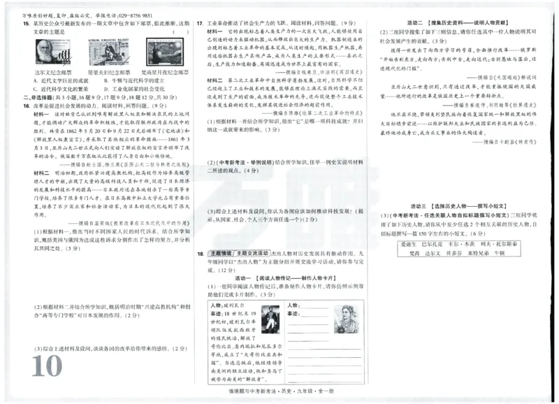 2026《初中历史情境题新考法&bull;单元检测卷》九年级全册_2026万唯系列预习复习_2026版初中《万唯情景题》与中考新考法9年级全册（历史）