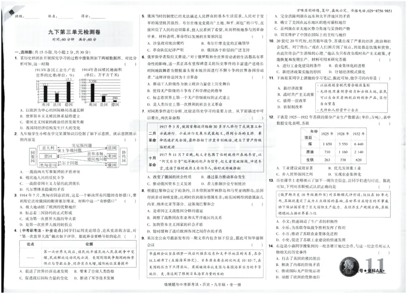2026《初中历史情境题新考法&bull;单元检测卷》九年级全册_2026万唯系列预习复习_2026版初中《万唯情景题》与中考新考法9年级全册（历史）