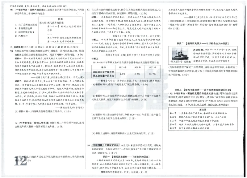 2026《初中历史情境题新考法&bull;单元检测卷》九年级全册_2026万唯系列预习复习_2026版初中《万唯情景题》与中考新考法9年级全册（历史）