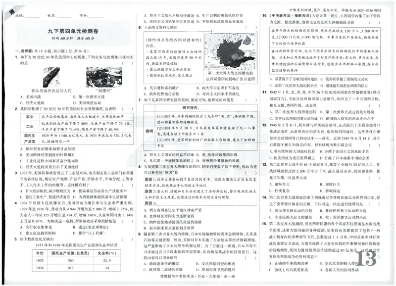 2026《初中历史情境题新考法&bull;单元检测卷》九年级全册_2026万唯系列预习复习_2026版初中《万唯情景题》与中考新考法9年级全册（历史）
