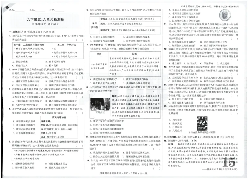 2026《初中历史情境题新考法&bull;单元检测卷》九年级全册_2026万唯系列预习复习_2026版初中《万唯情景题》与中考新考法9年级全册（历史）